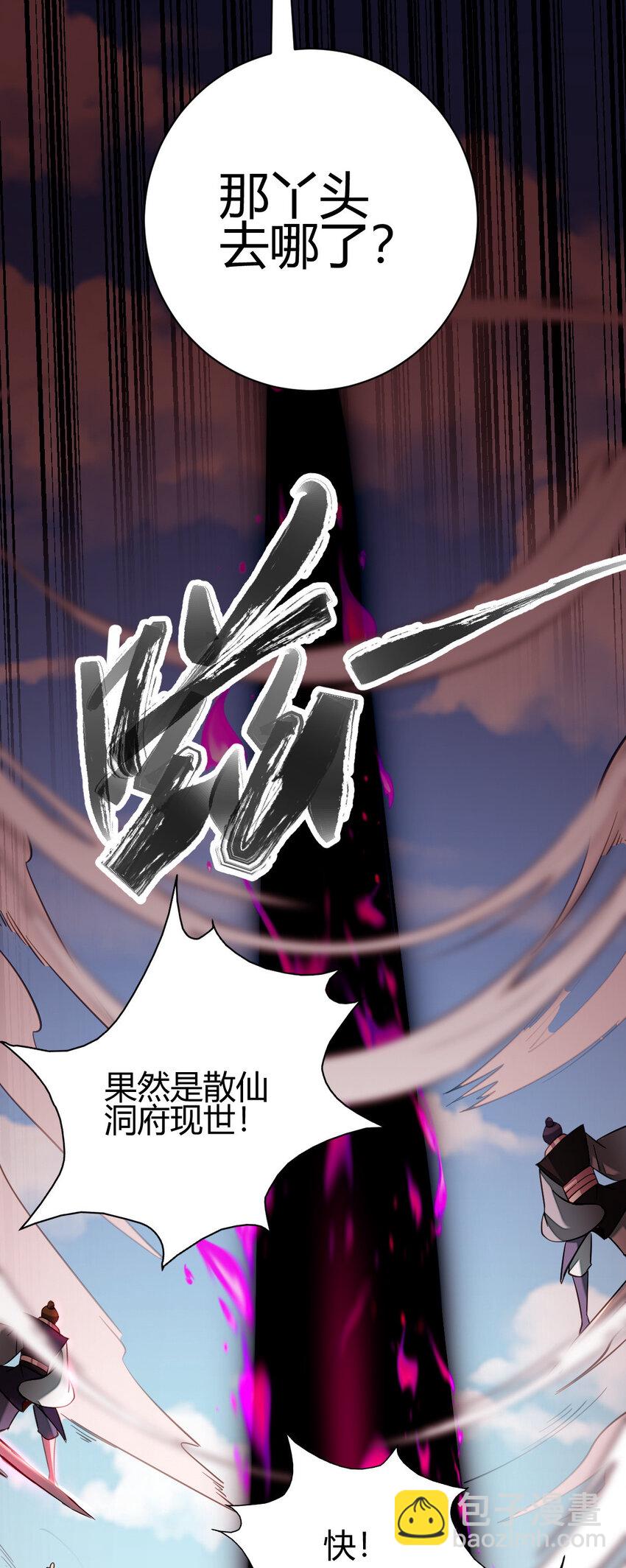 《我渡了999次天劫》15 不愧是我的掌门 第7页