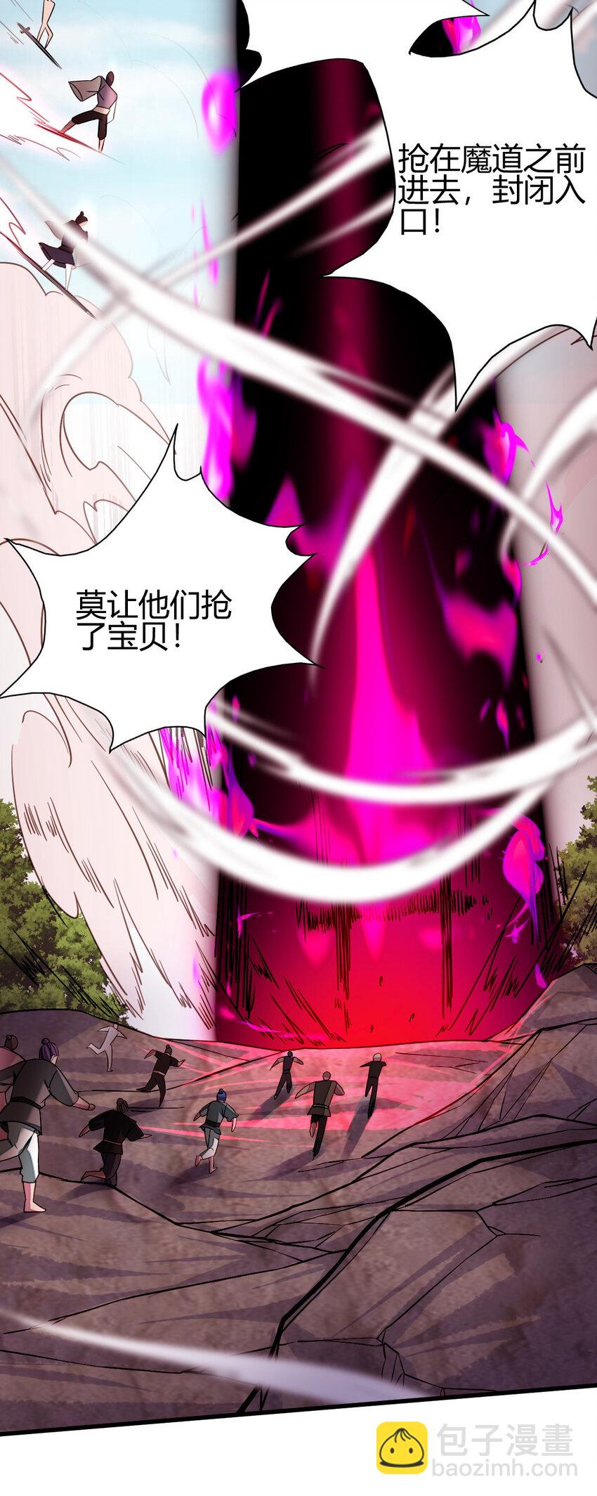 《我渡了999次天劫》15 不愧是我的掌门 第8页