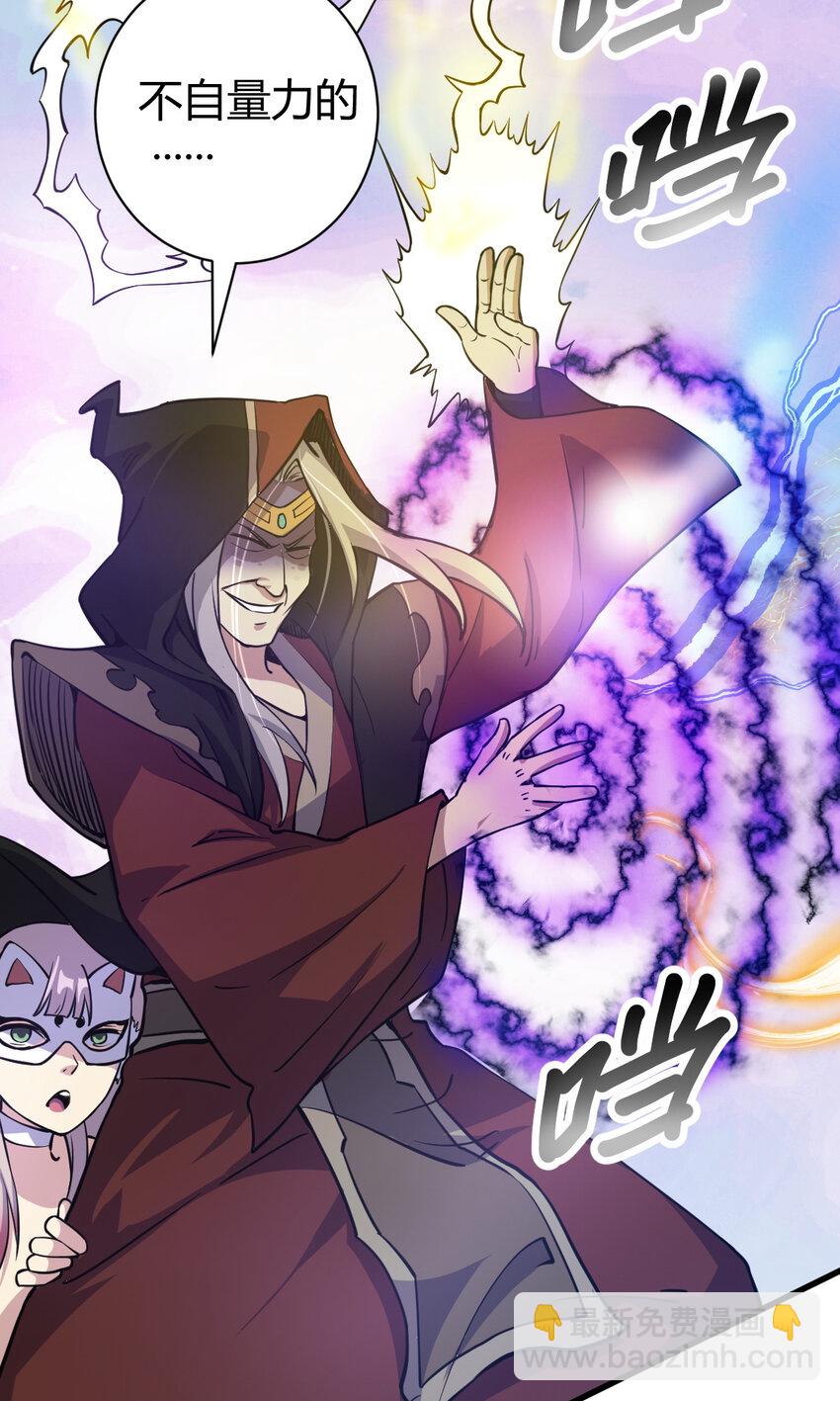 《我渡了999次天劫》14 调虎离山 第12页