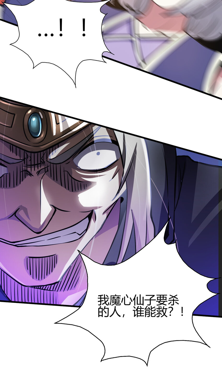 《我渡了999次天劫》14 调虎离山 第15页