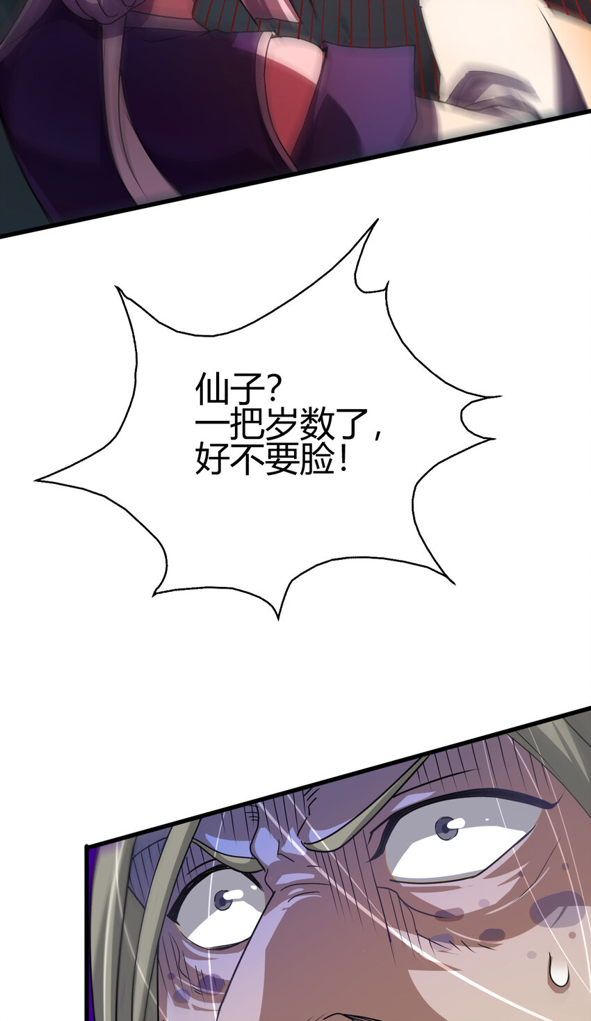 《我渡了999次天劫》14 调虎离山 第17页