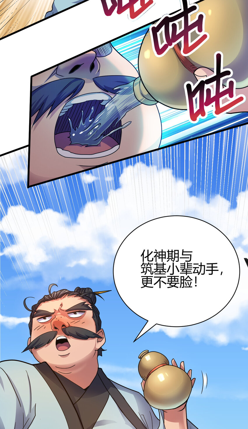 《我渡了999次天劫》14 调虎离山 第19页