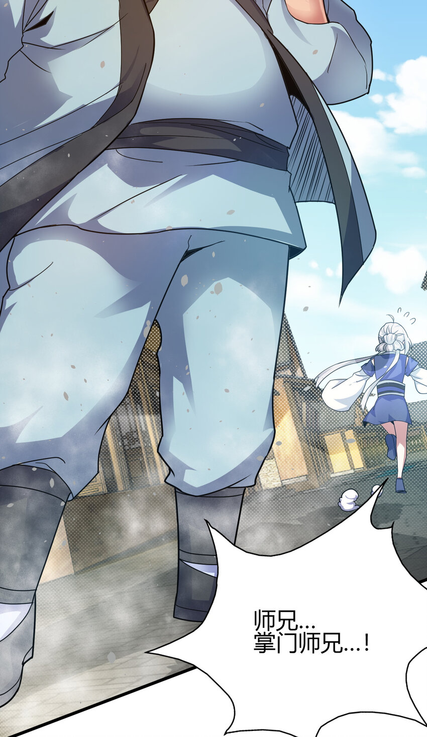 《我渡了999次天劫》14 调虎离山 第20页
