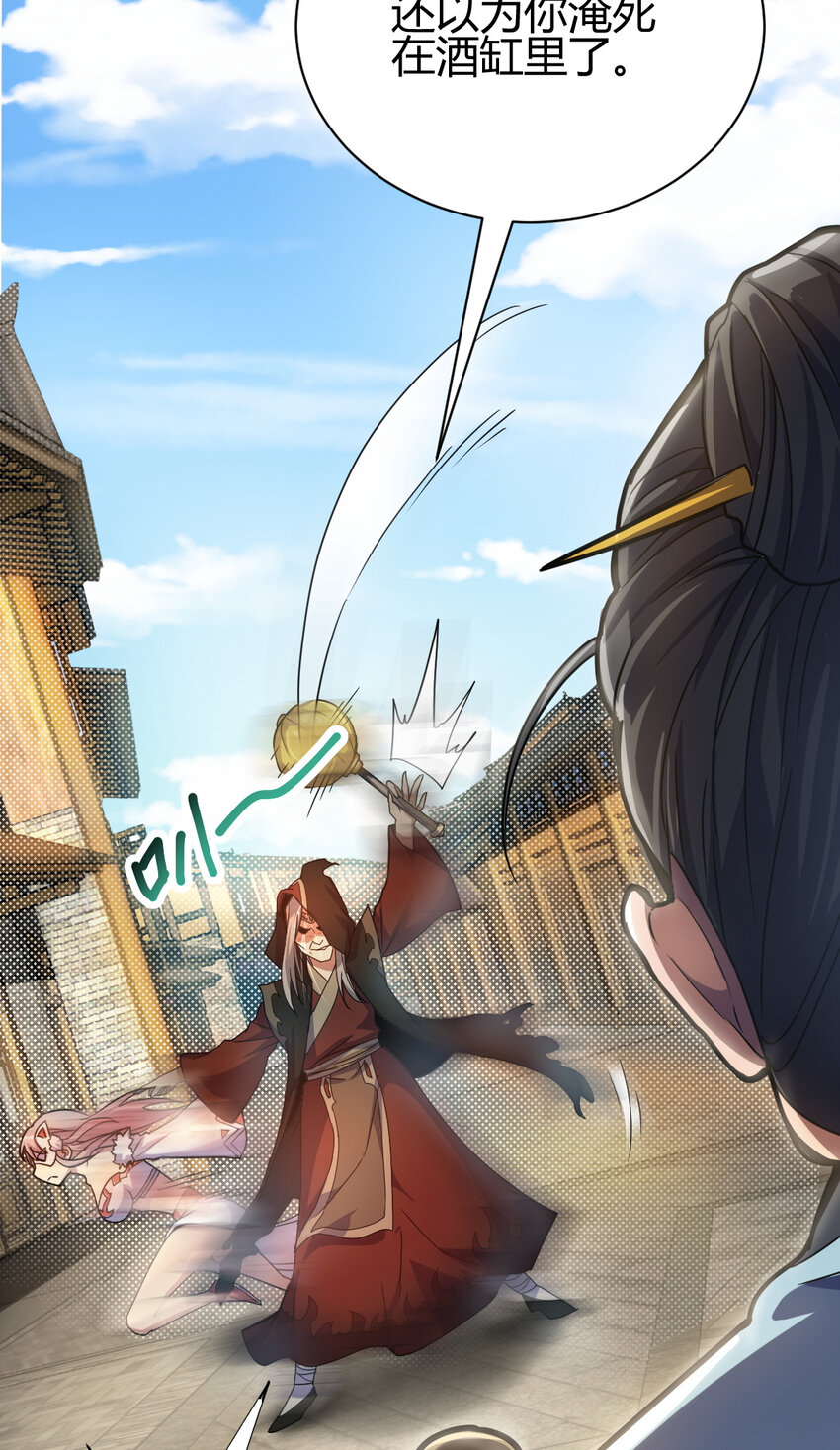《我渡了999次天劫》14 调虎离山 第22页