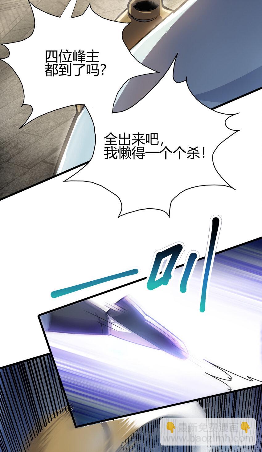 《我渡了999次天劫》14 调虎离山 第23页
