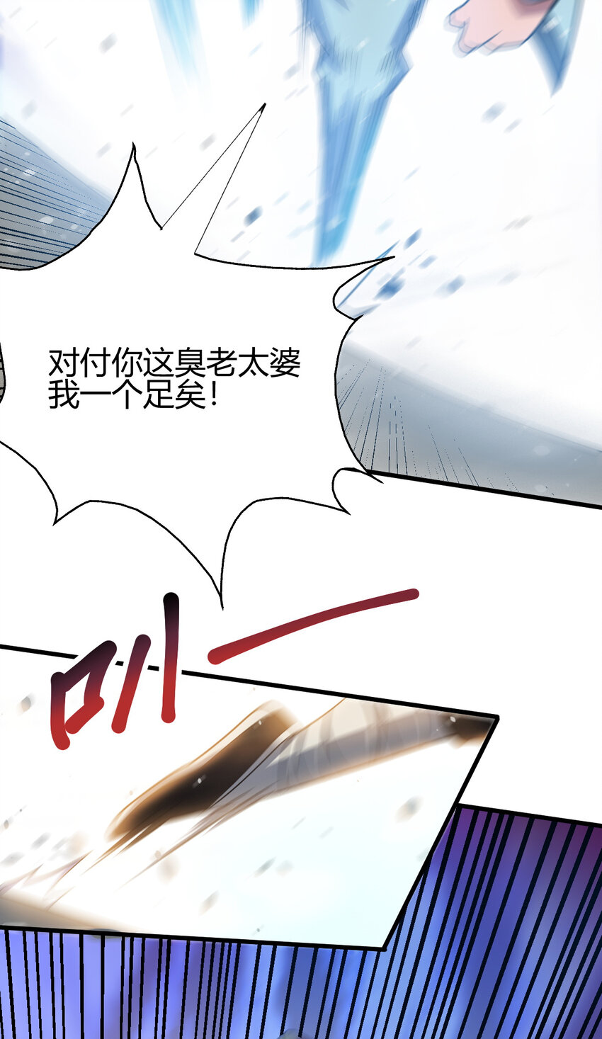 《我渡了999次天劫》14 调虎离山 第25页