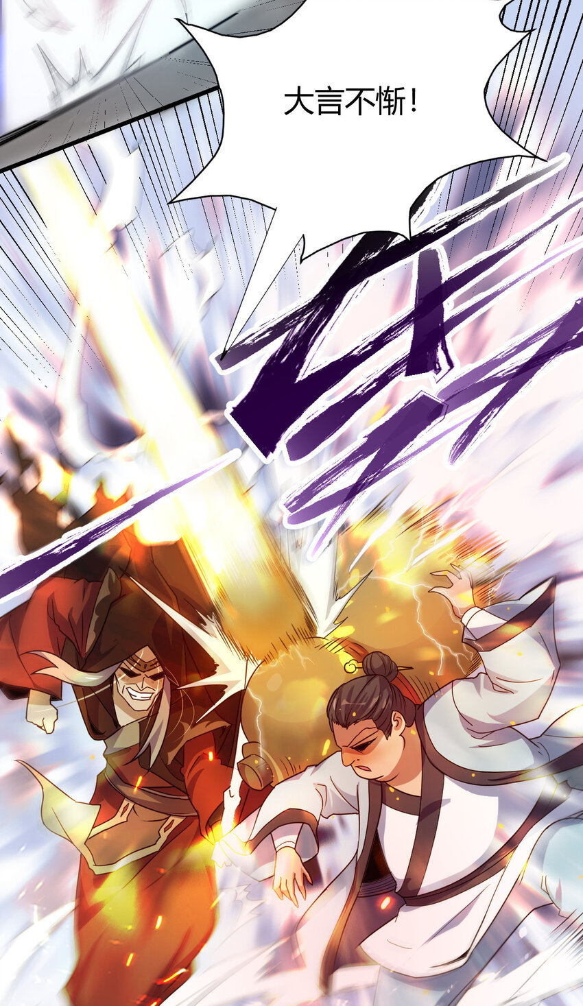 《我渡了999次天劫》14 调虎离山 第27页