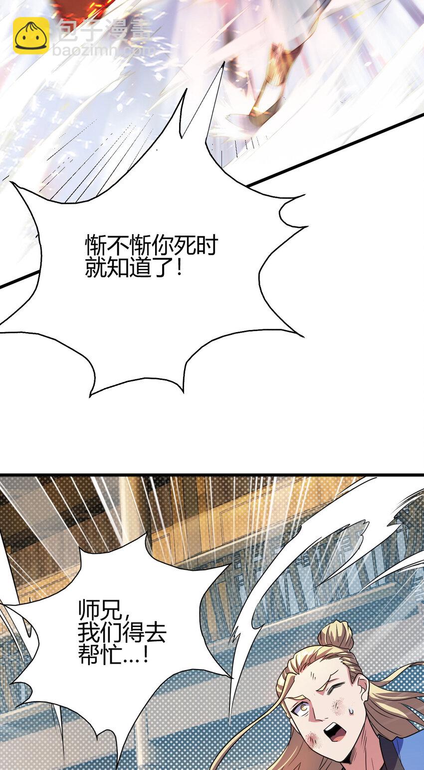 《我渡了999次天劫》14 调虎离山 第28页