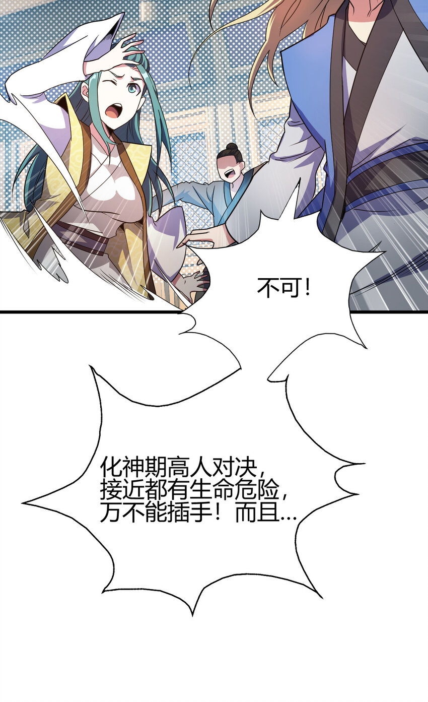 《我渡了999次天劫》14 调虎离山 第29页