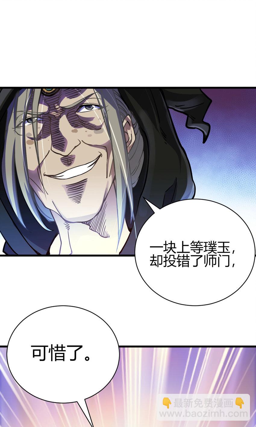 《我渡了999次天劫》14 调虎离山 第2页