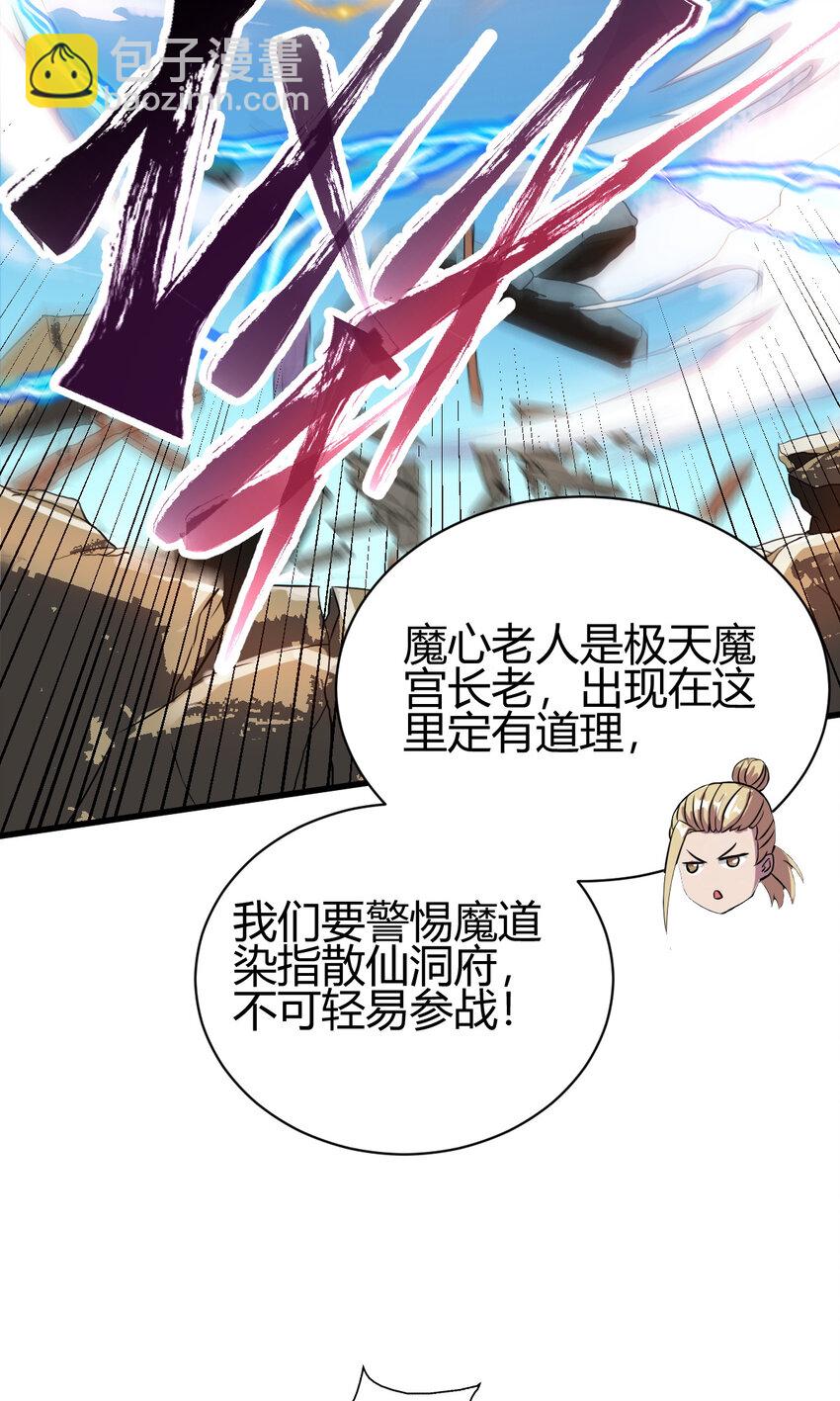 《我渡了999次天劫》14 调虎离山 第31页