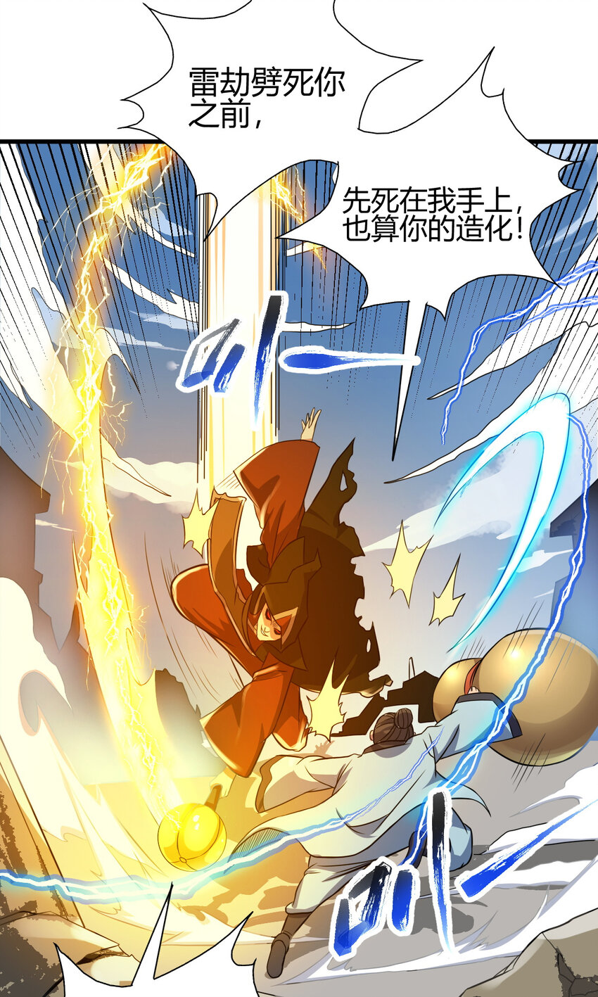 《我渡了999次天劫》14 调虎离山 第32页