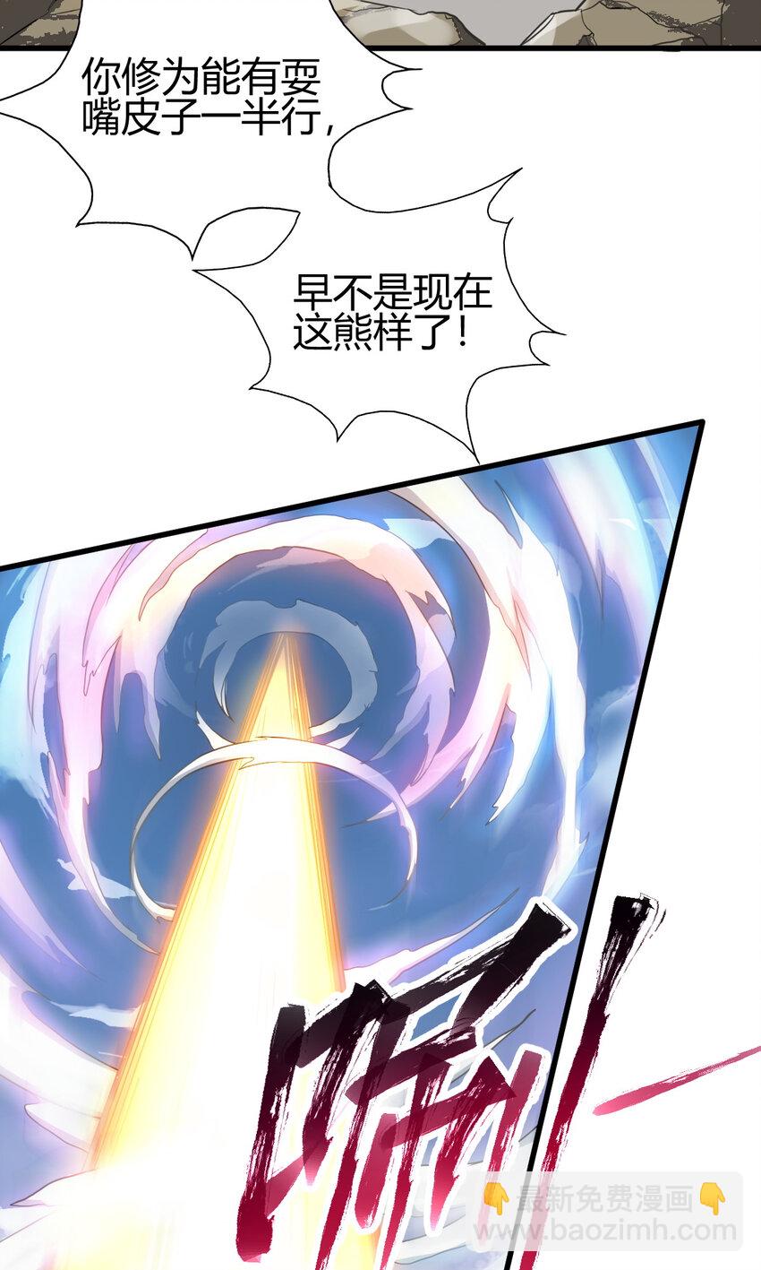 《我渡了999次天劫》14 调虎离山 第33页