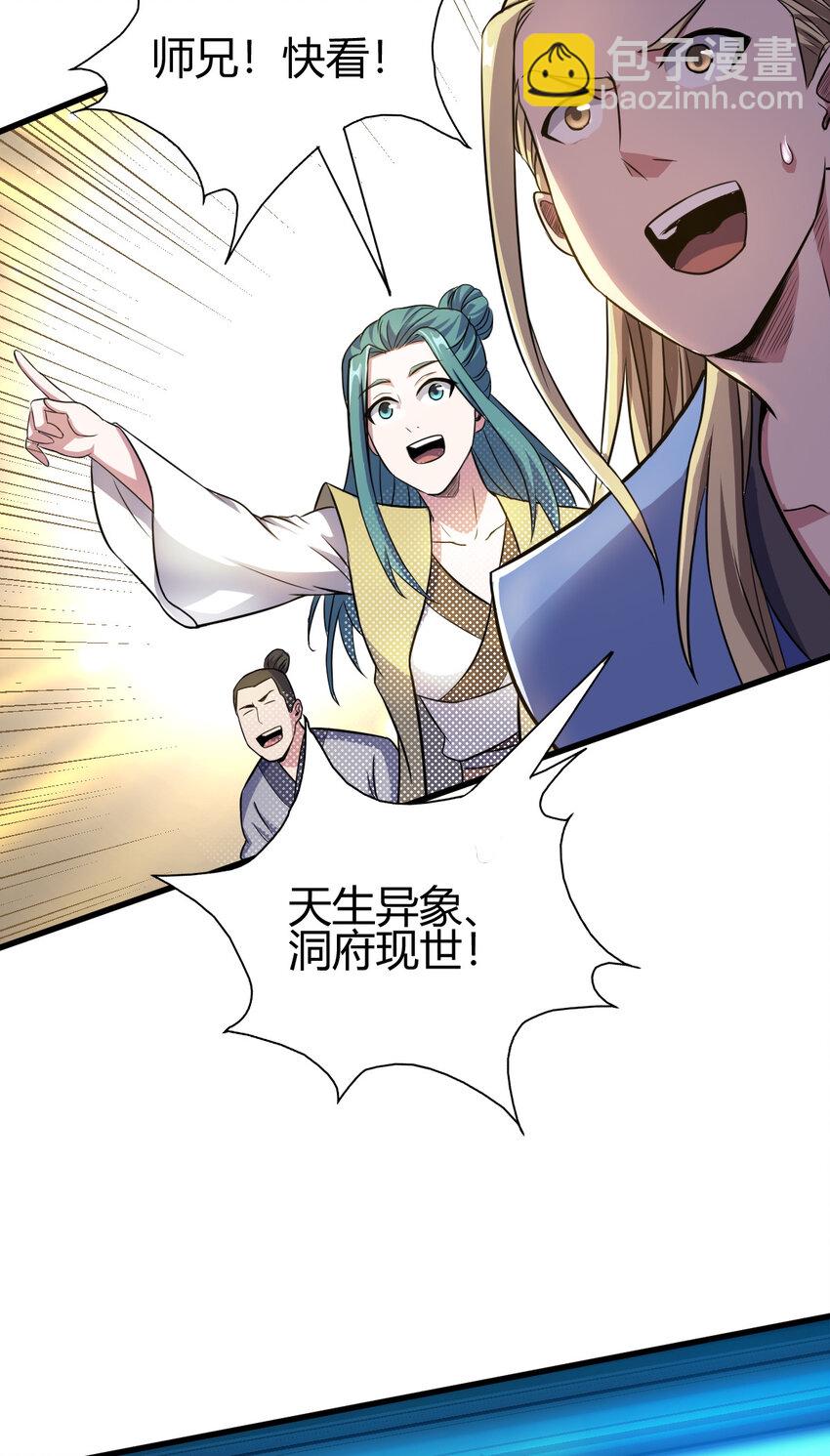 《我渡了999次天劫》14 调虎离山 第35页