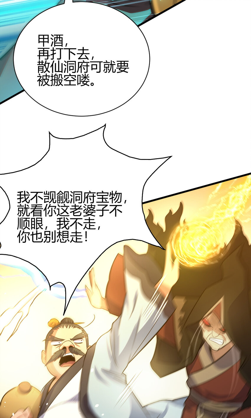《我渡了999次天劫》14 调虎离山 第37页