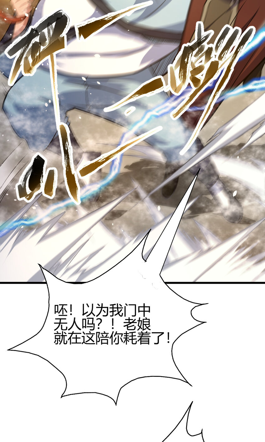 《我渡了999次天劫》14 调虎离山 第38页