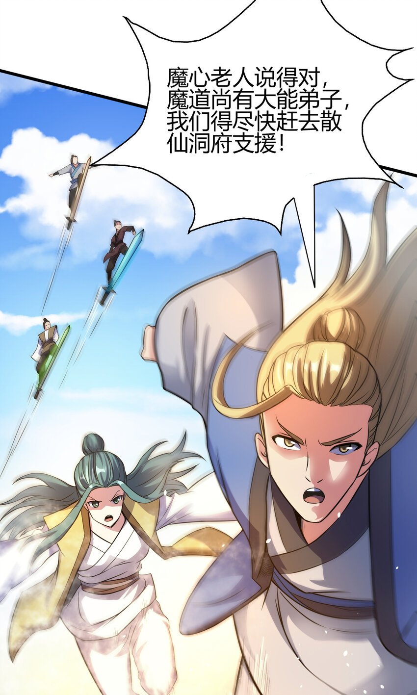 《我渡了999次天劫》14 调虎离山 第39页
