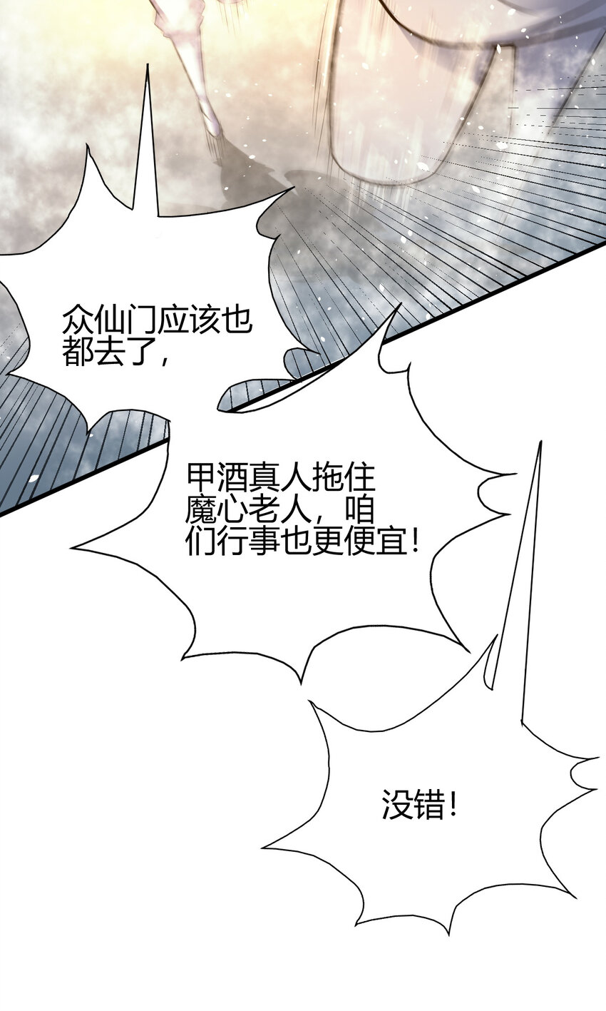 《我渡了999次天劫》14 调虎离山 第40页