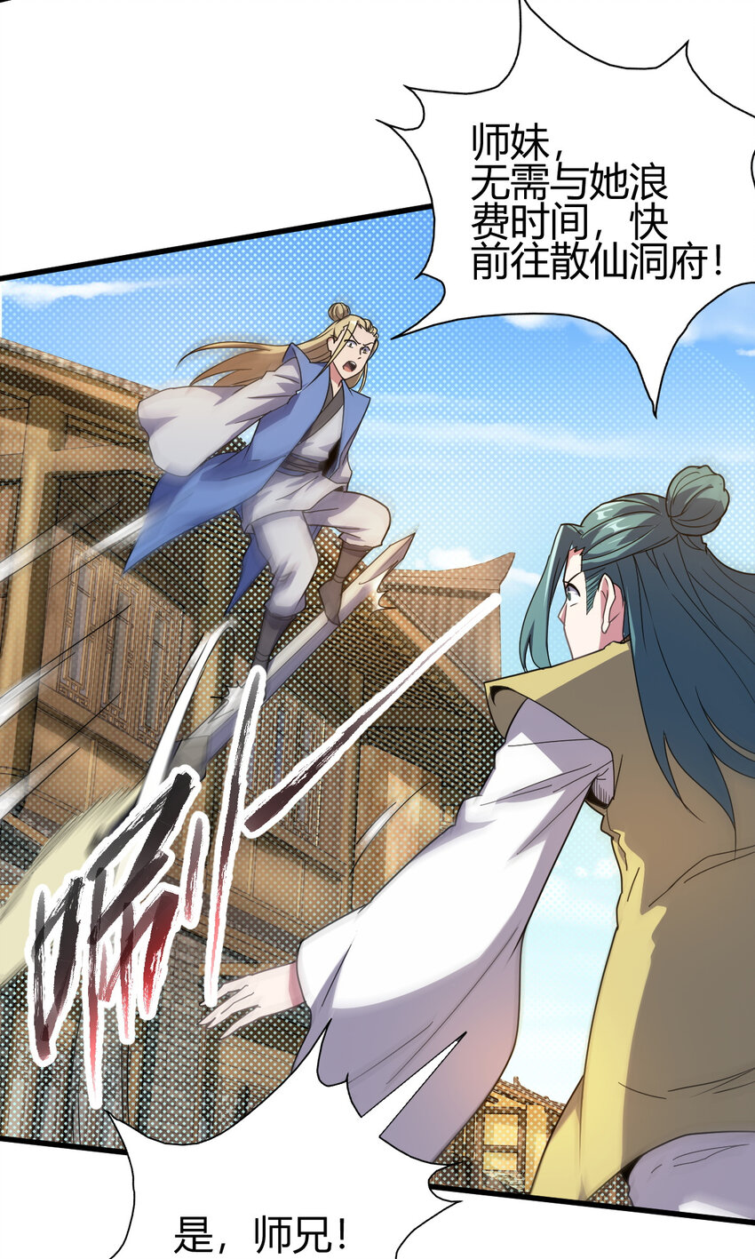 《我渡了999次天劫》14 调虎离山 第45页