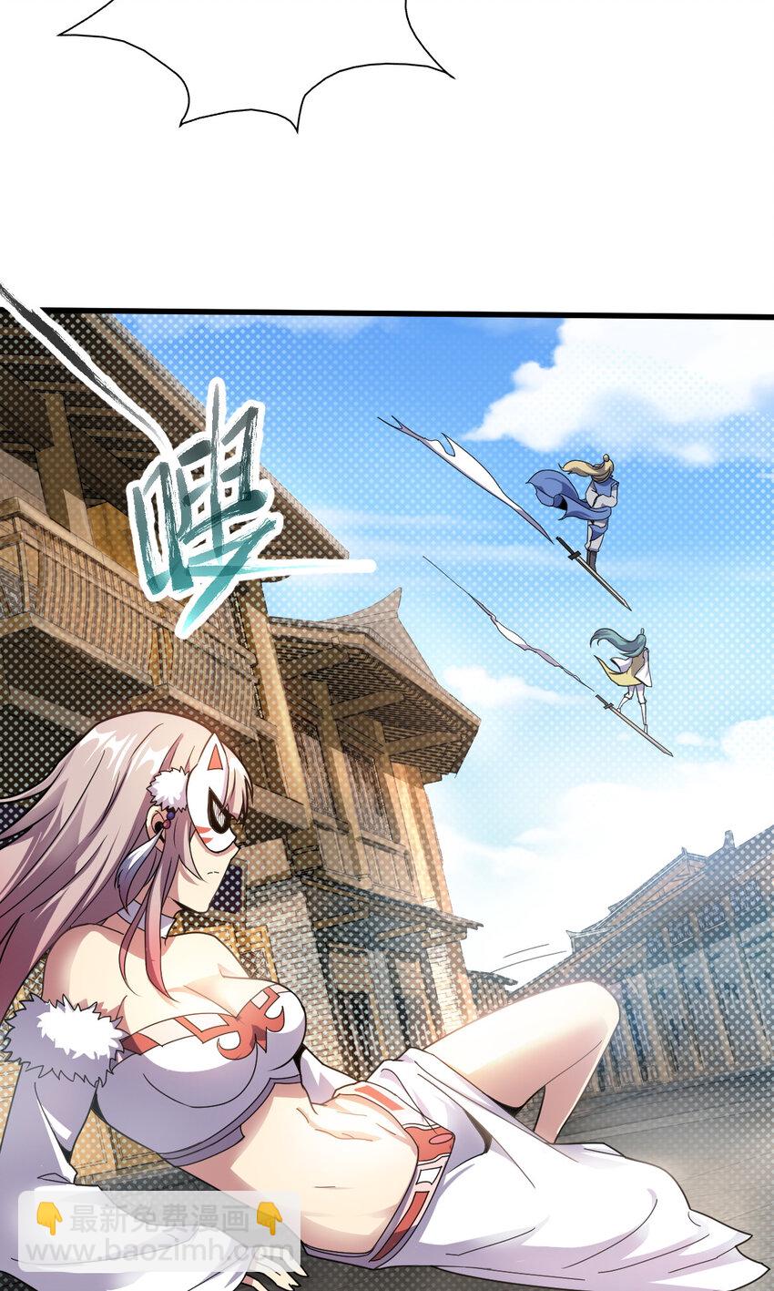 《我渡了999次天劫》14 调虎离山 第46页
