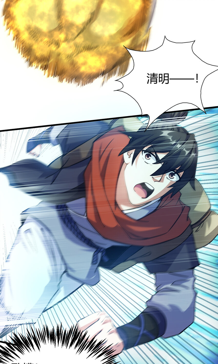 《我渡了999次天劫》14 调虎离山 第4页