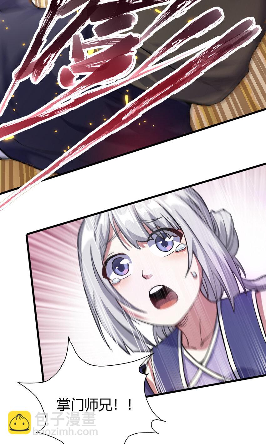 《我渡了999次天劫》14 调虎离山 第7页