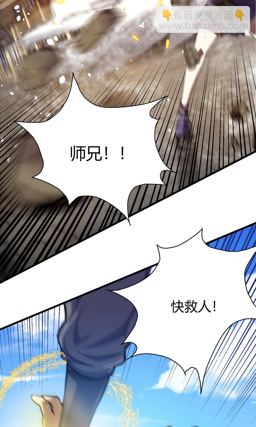 《我渡了999次天劫》14 调虎离山 第9页