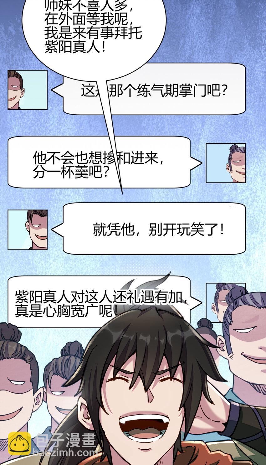 《我渡了999次天劫》13 仙儿登场 第10页