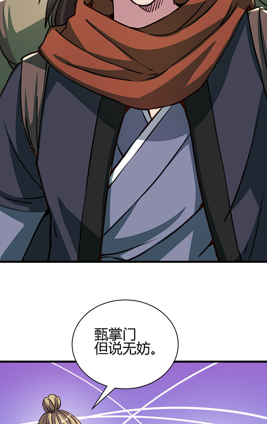 《我渡了999次天劫》13 仙儿登场 第11页