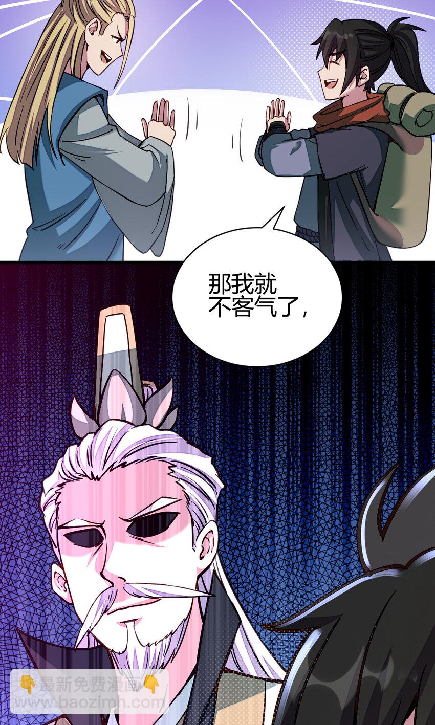 《我渡了999次天劫》13 仙儿登场 第12页