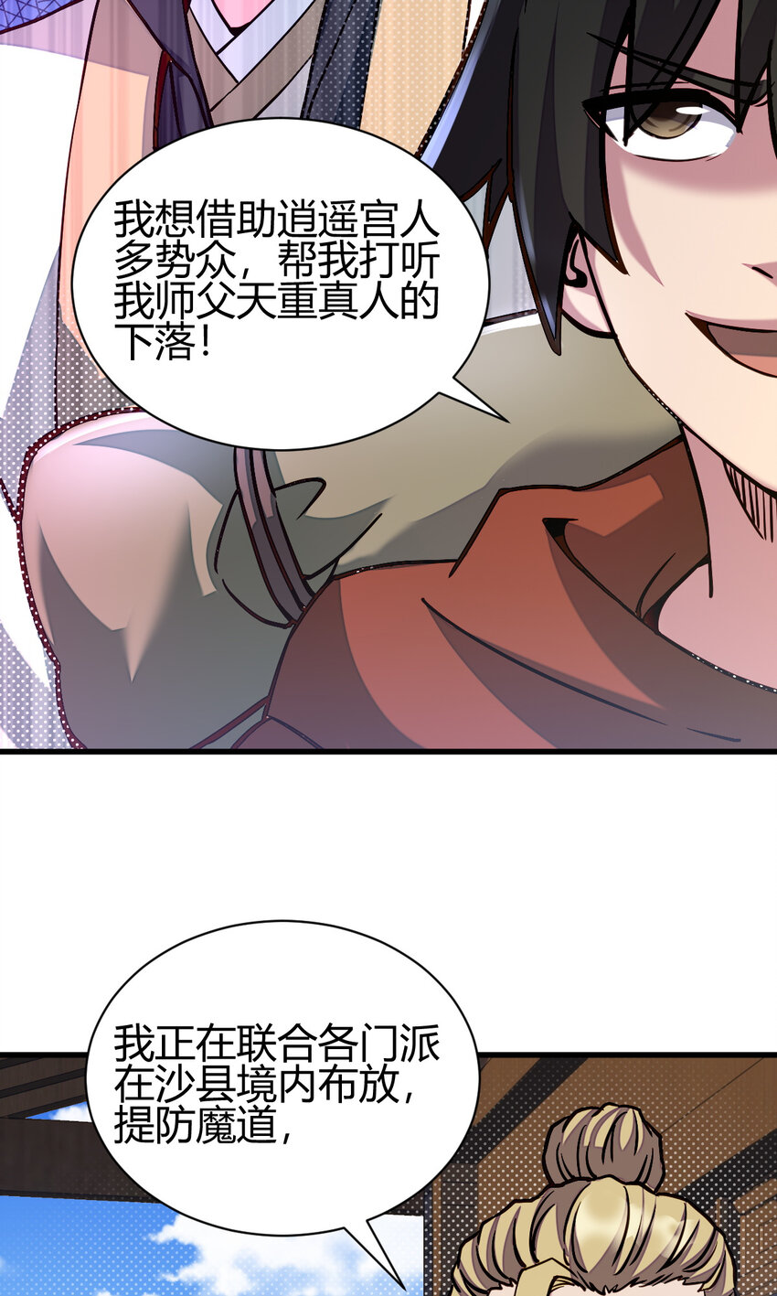 《我渡了999次天劫》13 仙儿登场 第13页
