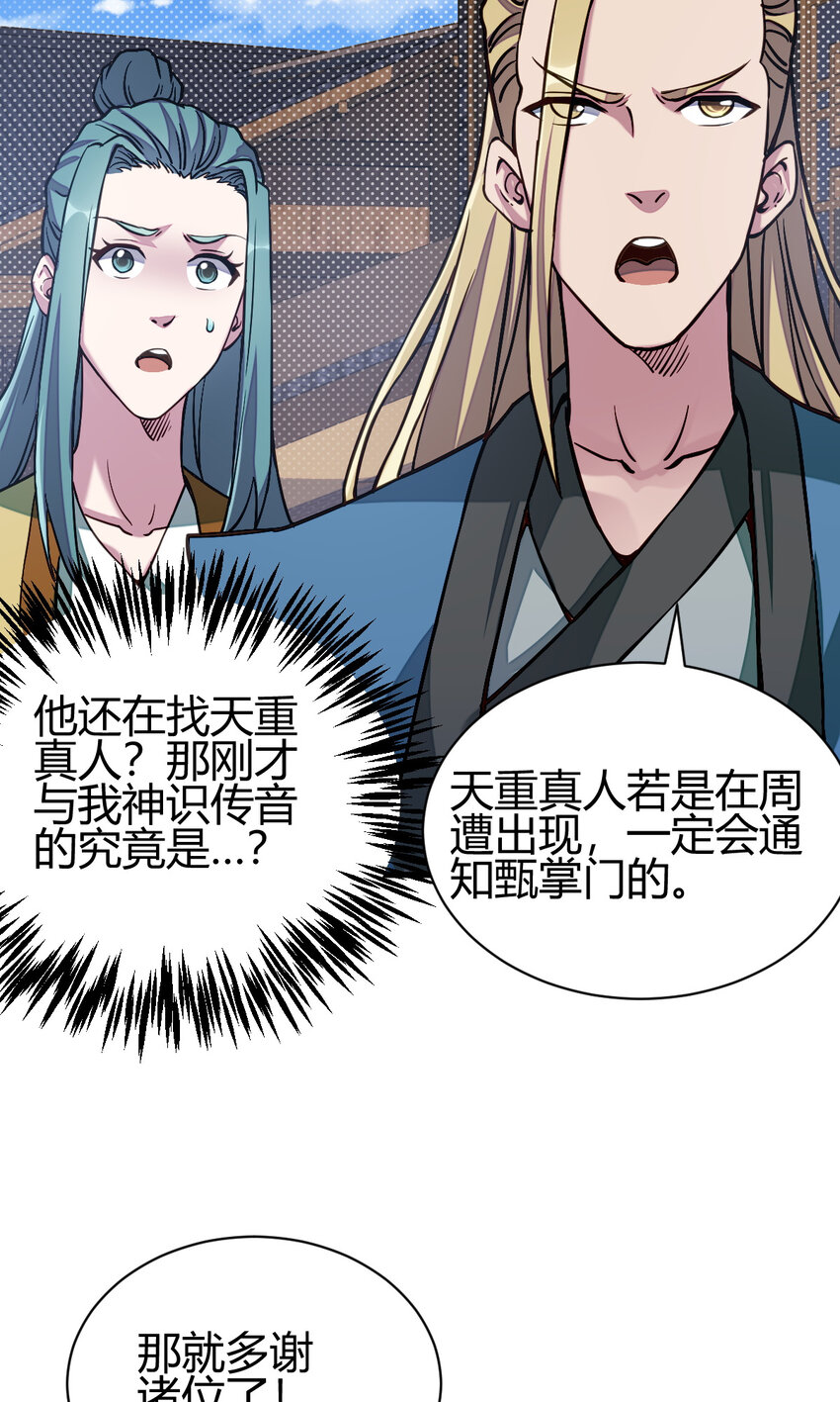 《我渡了999次天劫》13 仙儿登场 第14页