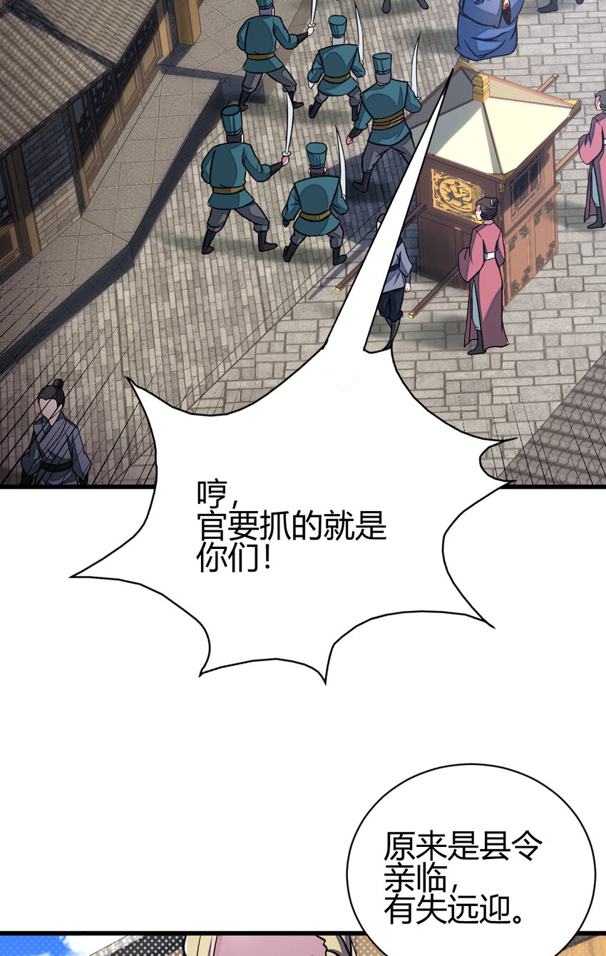 《我渡了999次天劫》13 仙儿登场 第20页