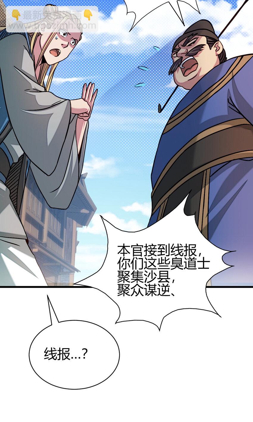 《我渡了999次天劫》13 仙儿登场 第22页