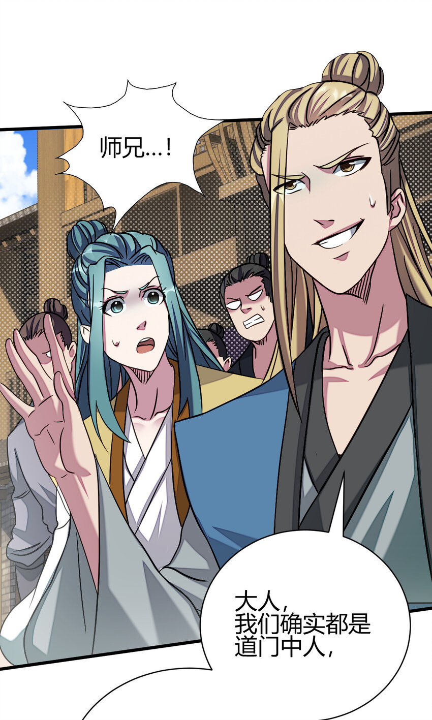 《我渡了999次天劫》13 仙儿登场 第23页