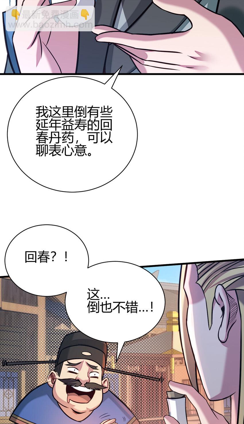 《我渡了999次天劫》13 仙儿登场 第25页