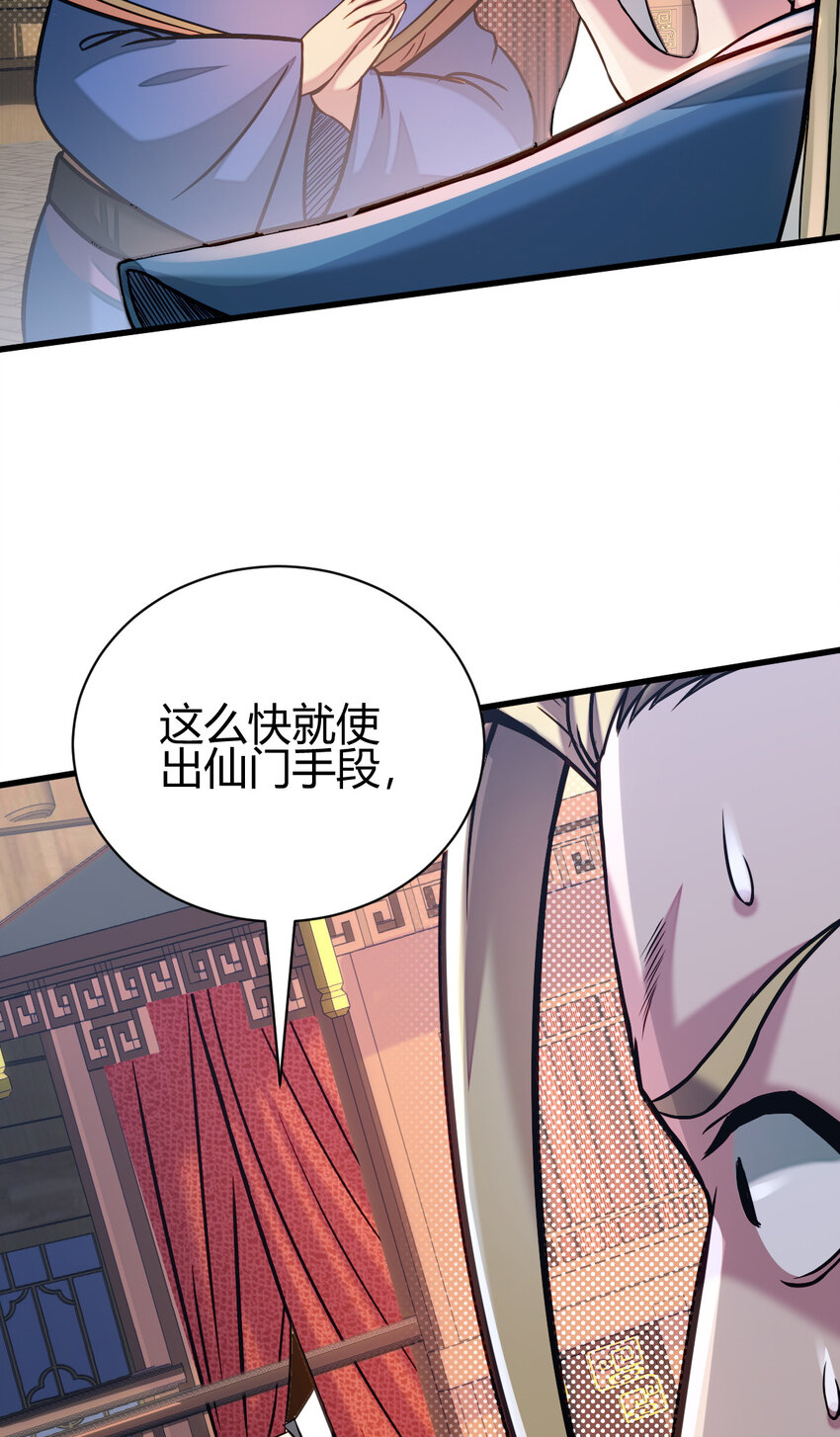 《我渡了999次天劫》13 仙儿登场 第26页