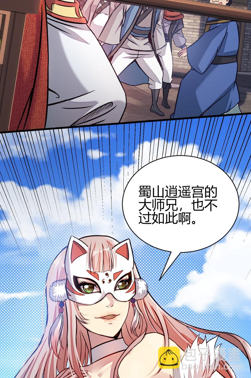 《我渡了999次天劫》13 仙儿登场 第28页