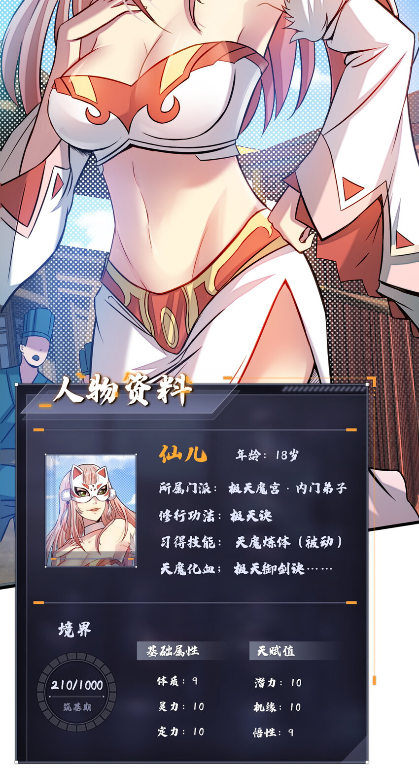 《我渡了999次天劫》13 仙儿登场 第29页