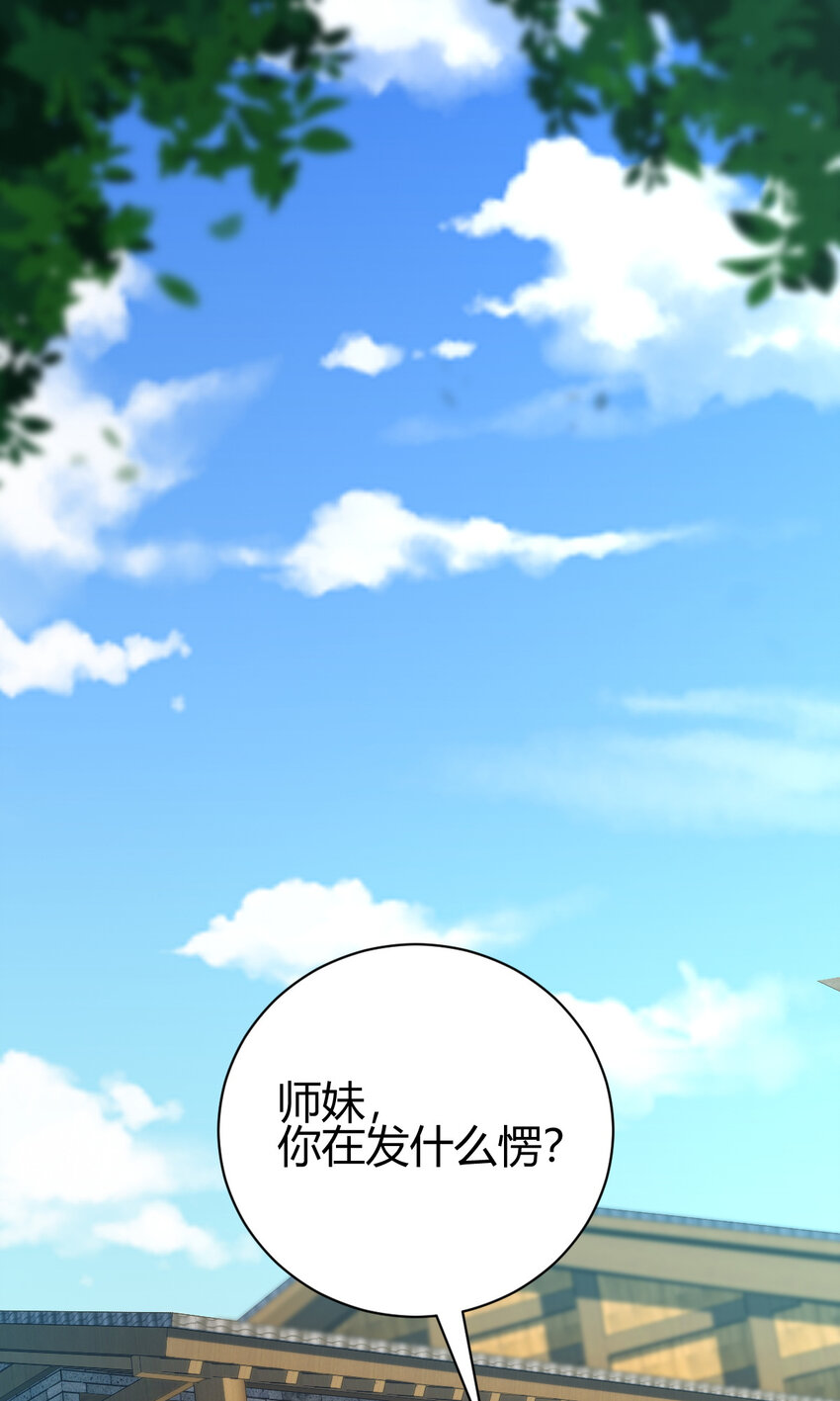 《我渡了999次天劫》13 仙儿登场 第2页