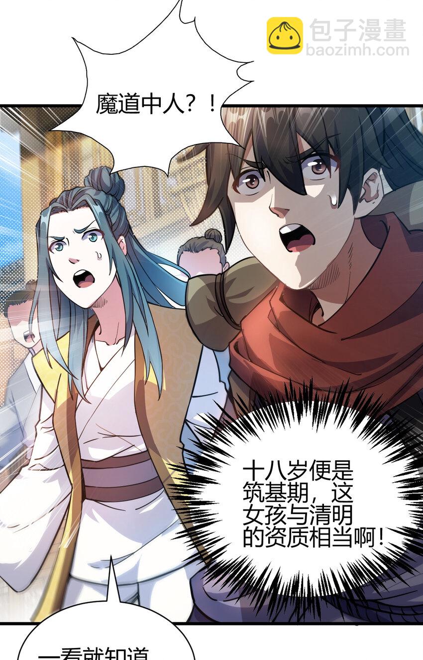 《我渡了999次天劫》13 仙儿登场 第30页