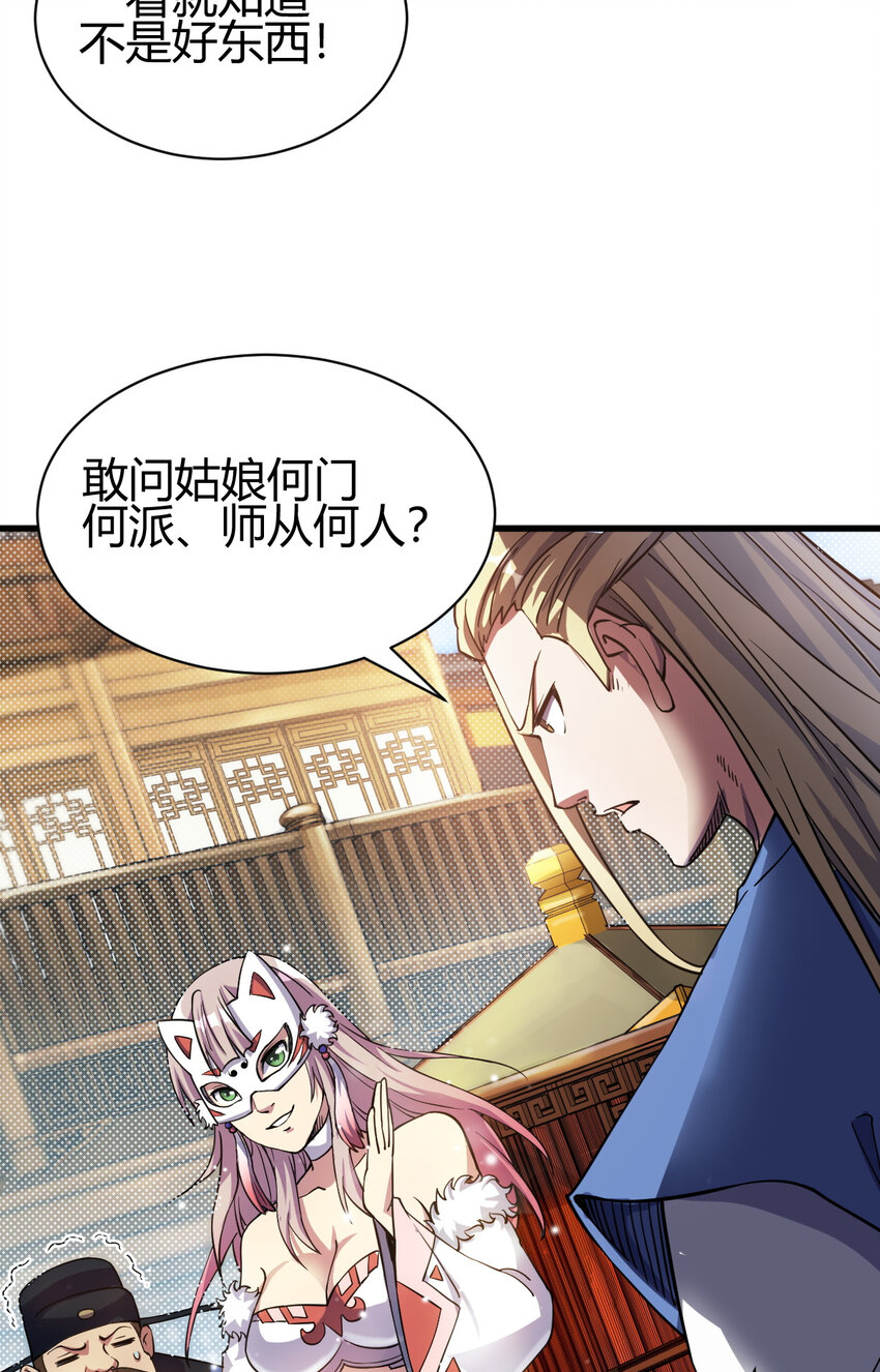 《我渡了999次天劫》13 仙儿登场 第31页