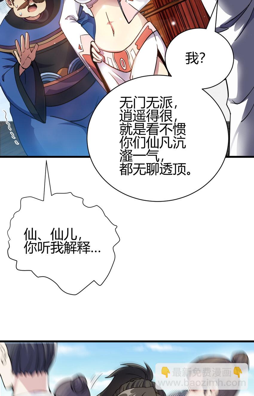 《我渡了999次天劫》13 仙儿登场 第32页