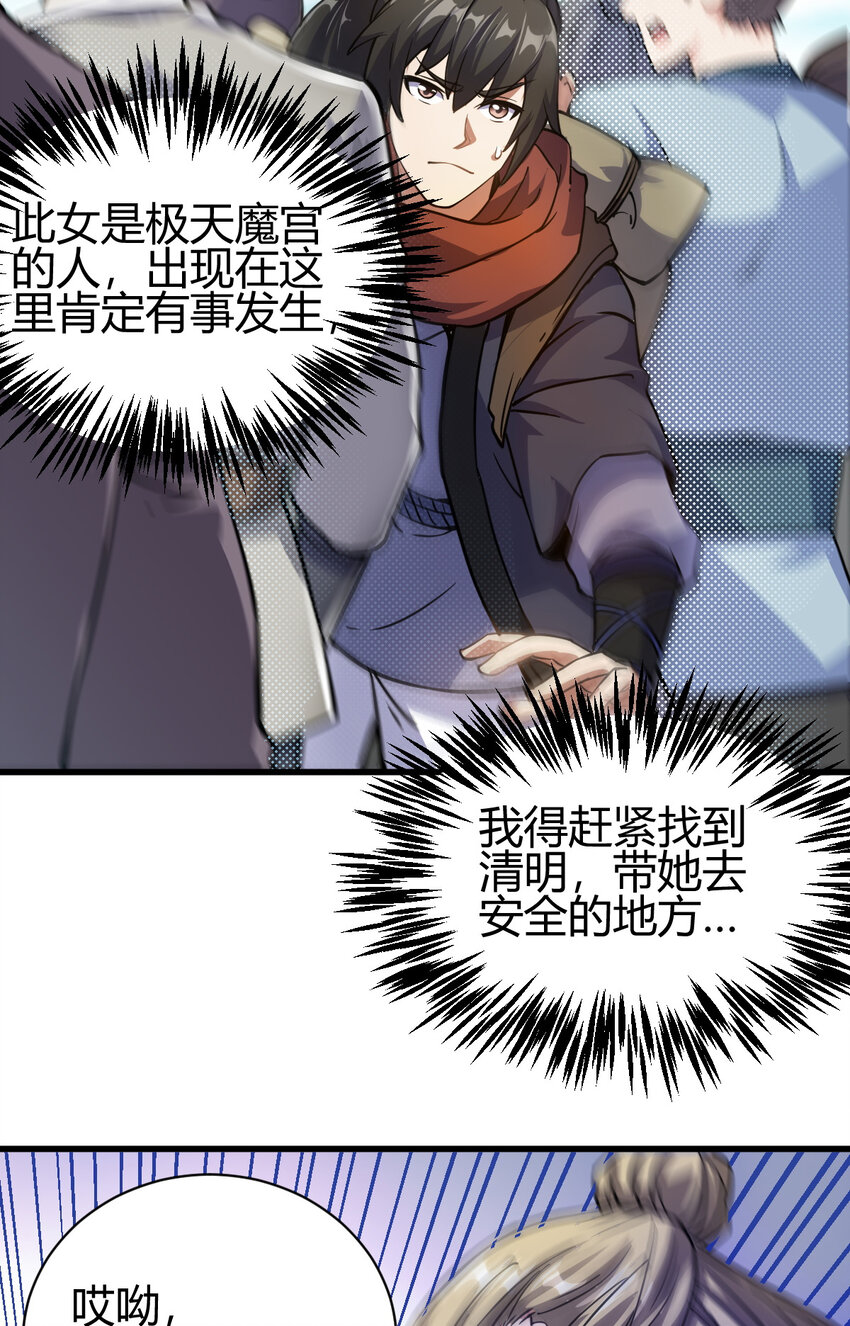 《我渡了999次天劫》13 仙儿登场 第33页