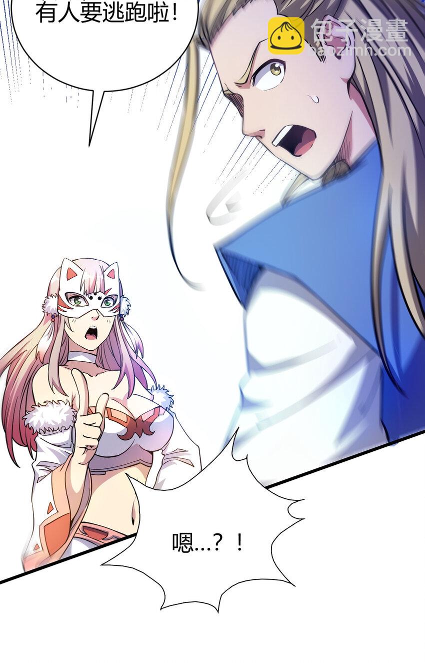 《我渡了999次天劫》13 仙儿登场 第34页