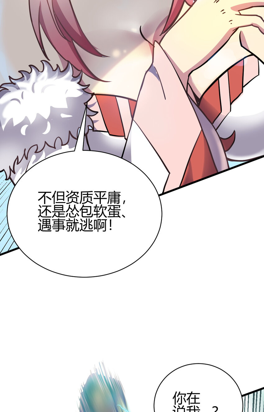 《我渡了999次天劫》13 仙儿登场 第36页