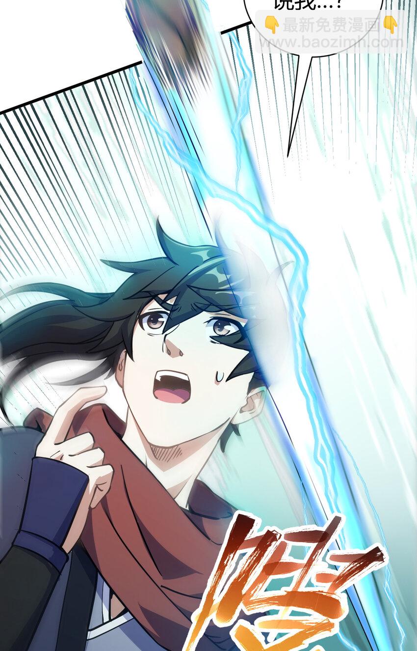 《我渡了999次天劫》13 仙儿登场 第37页