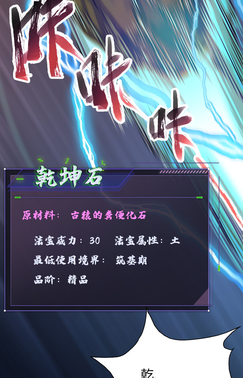 《我渡了999次天劫》13 仙儿登场 第39页
