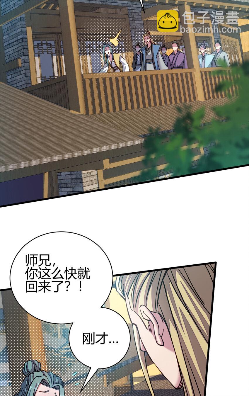《我渡了999次天劫》13 仙儿登场 第3页