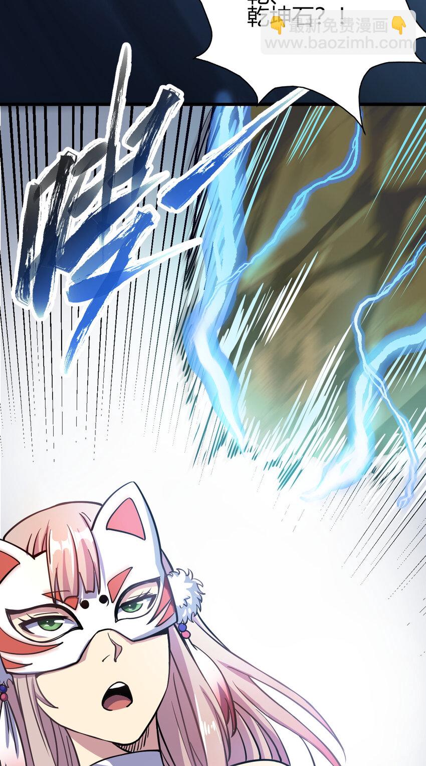 《我渡了999次天劫》13 仙儿登场 第40页